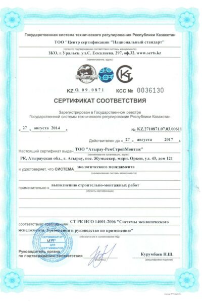 Сертификат ИСО 14001-2006-1