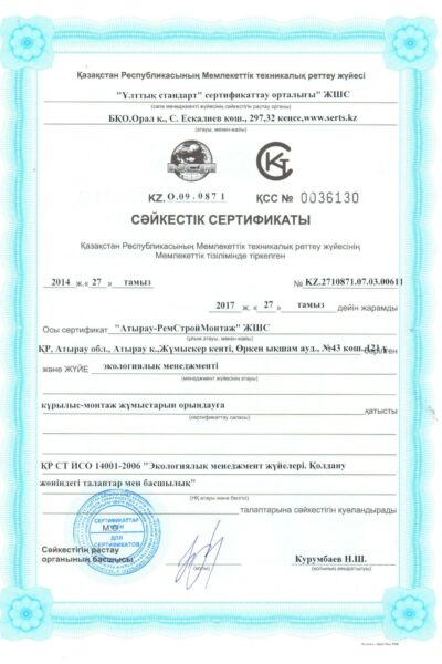 Сертификат ИСО 14001-2006-2