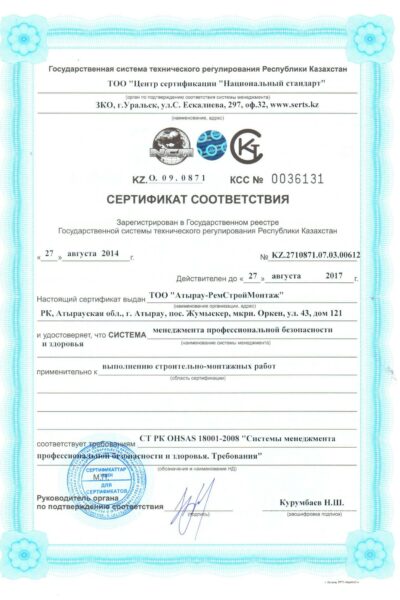 Сертификат ИСО 18001-2008-1