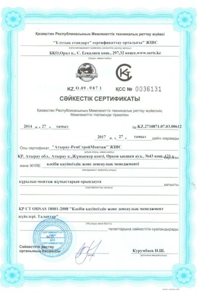 Сертификат ИСО 18001-2008-2